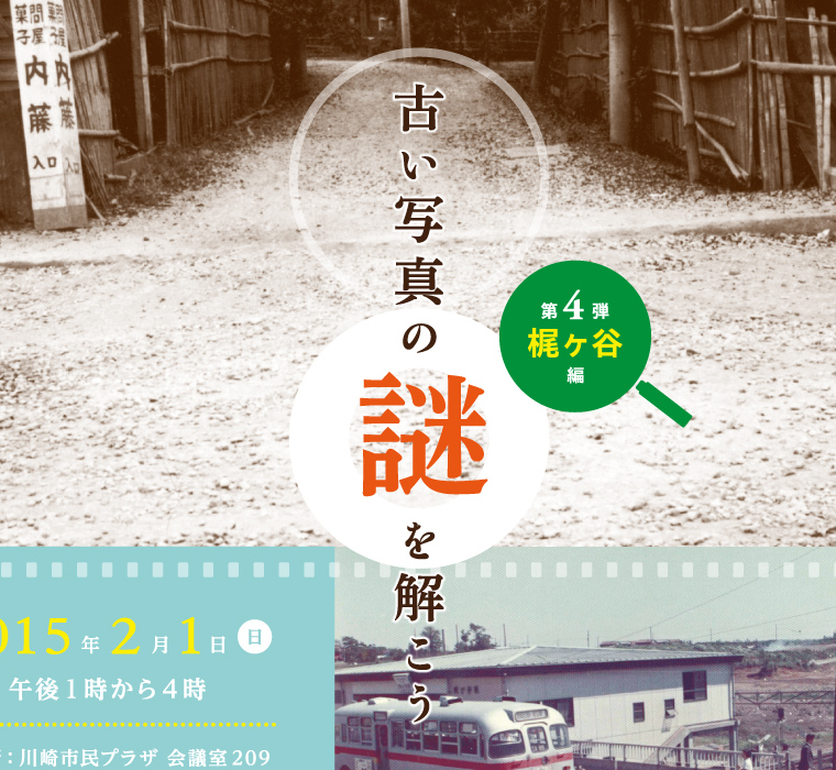 高津区ふるさとアーカイブ