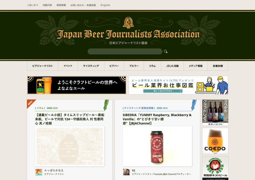 日本ビアジャーナリスト協会