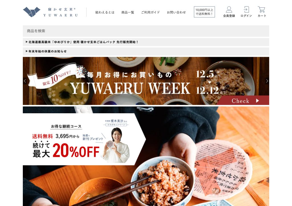 YUWAERUオンラインストア 寝かせ玄米公式販売