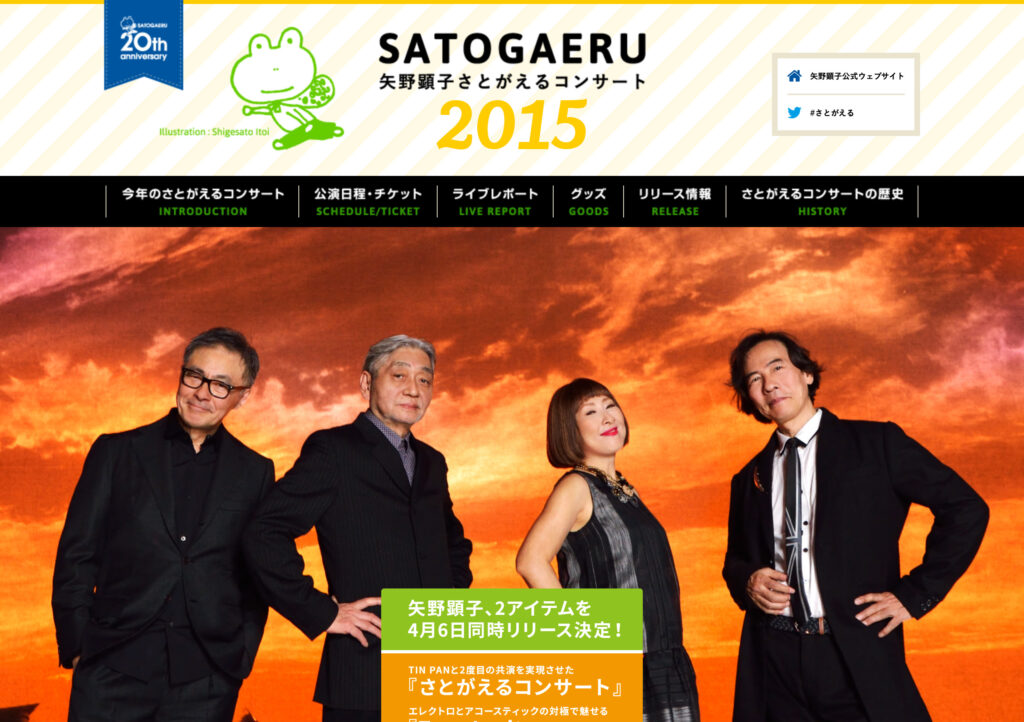 矢野顕子さとがえるコンサート2015 AKIKO YANO + TINPAN PART Ⅱ