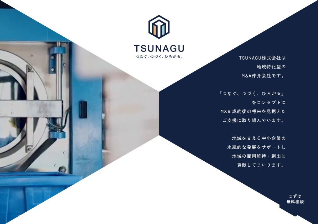TSUNAGU株式会社