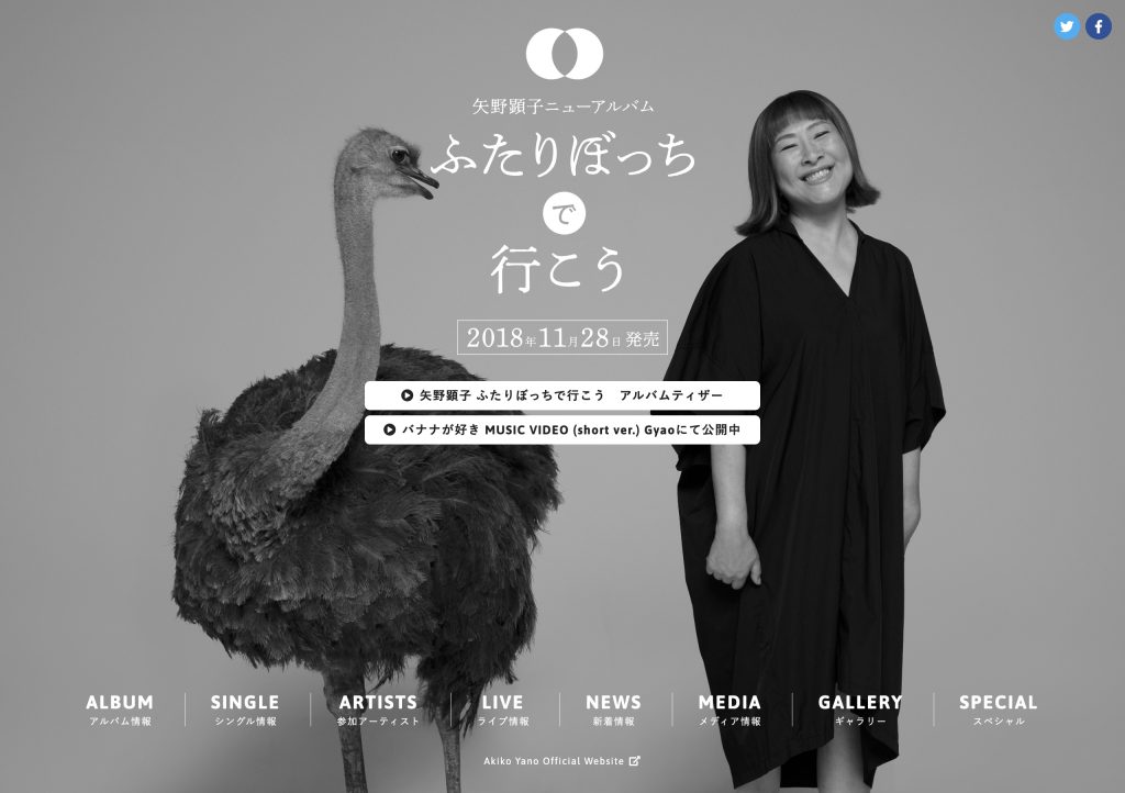 矢野顕子「ふたりぼっちで行こう」