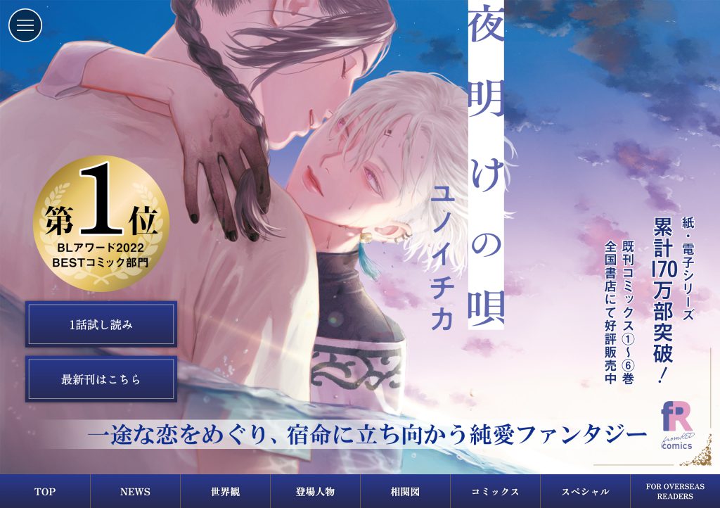 夜明けの唄 – 公式サイト